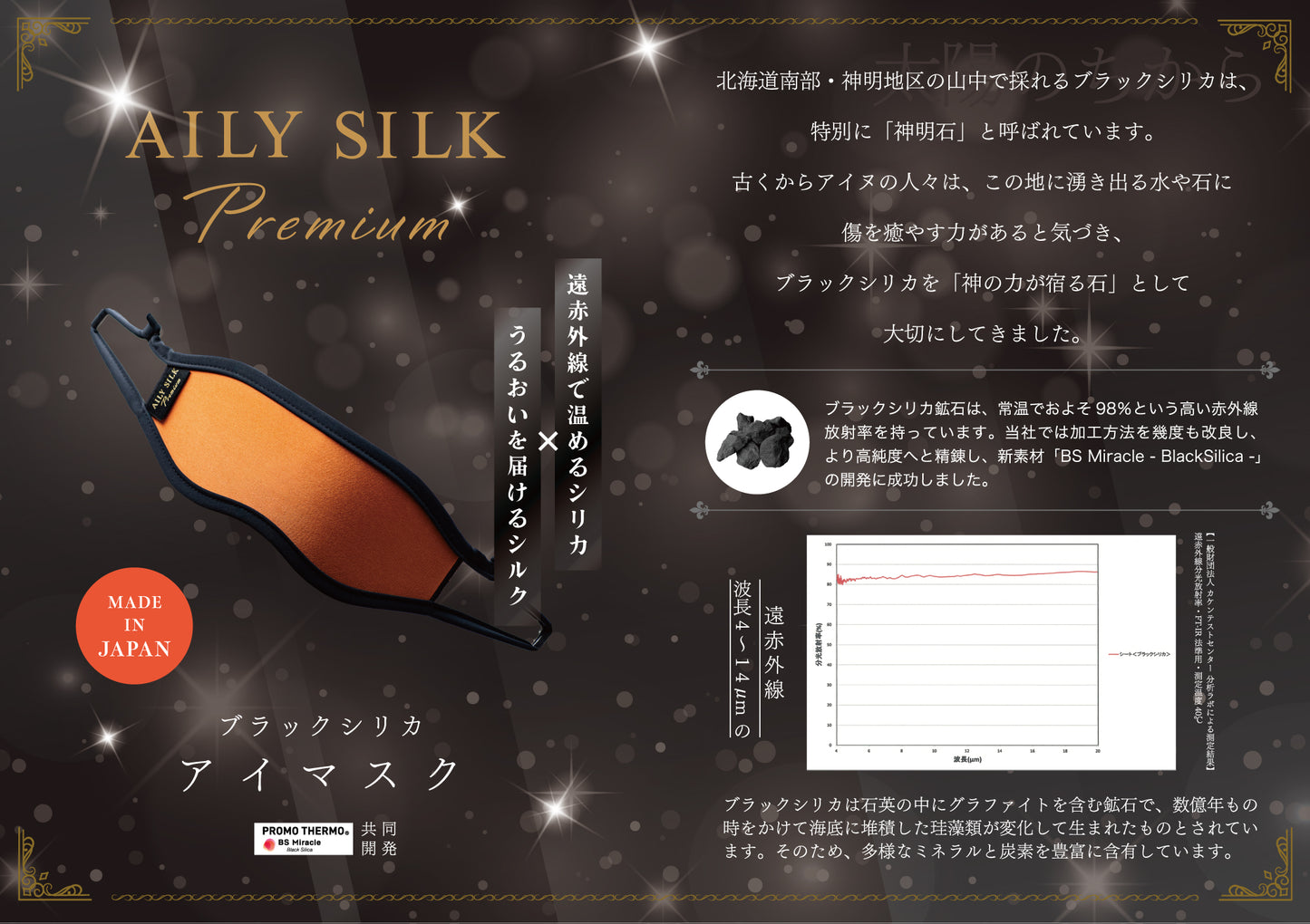 AILY SILK Premium ブラックシリカ・シルクアイマスク