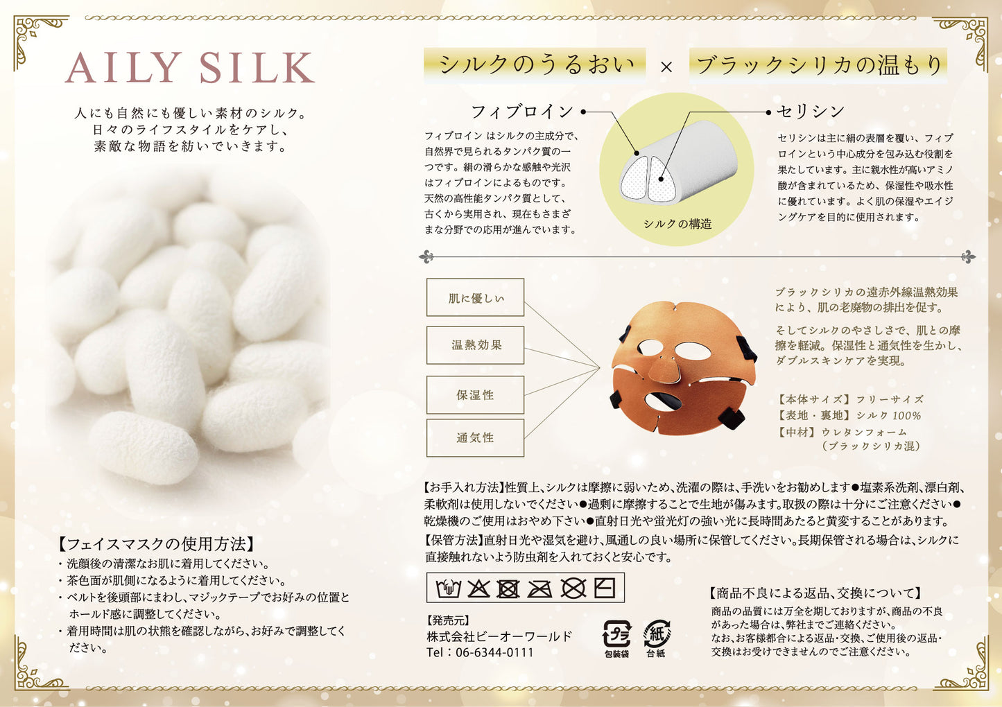 AILY SILK Premium ブラックシリカ・シルクフェイスマスク