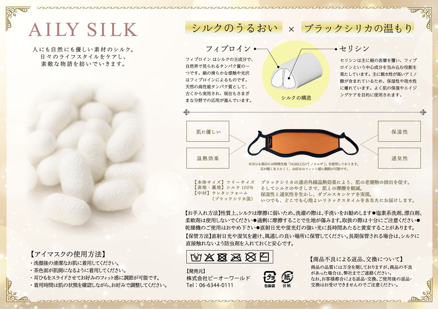 AILY SILK Premium ブラックシリカ・シルクアイマスク