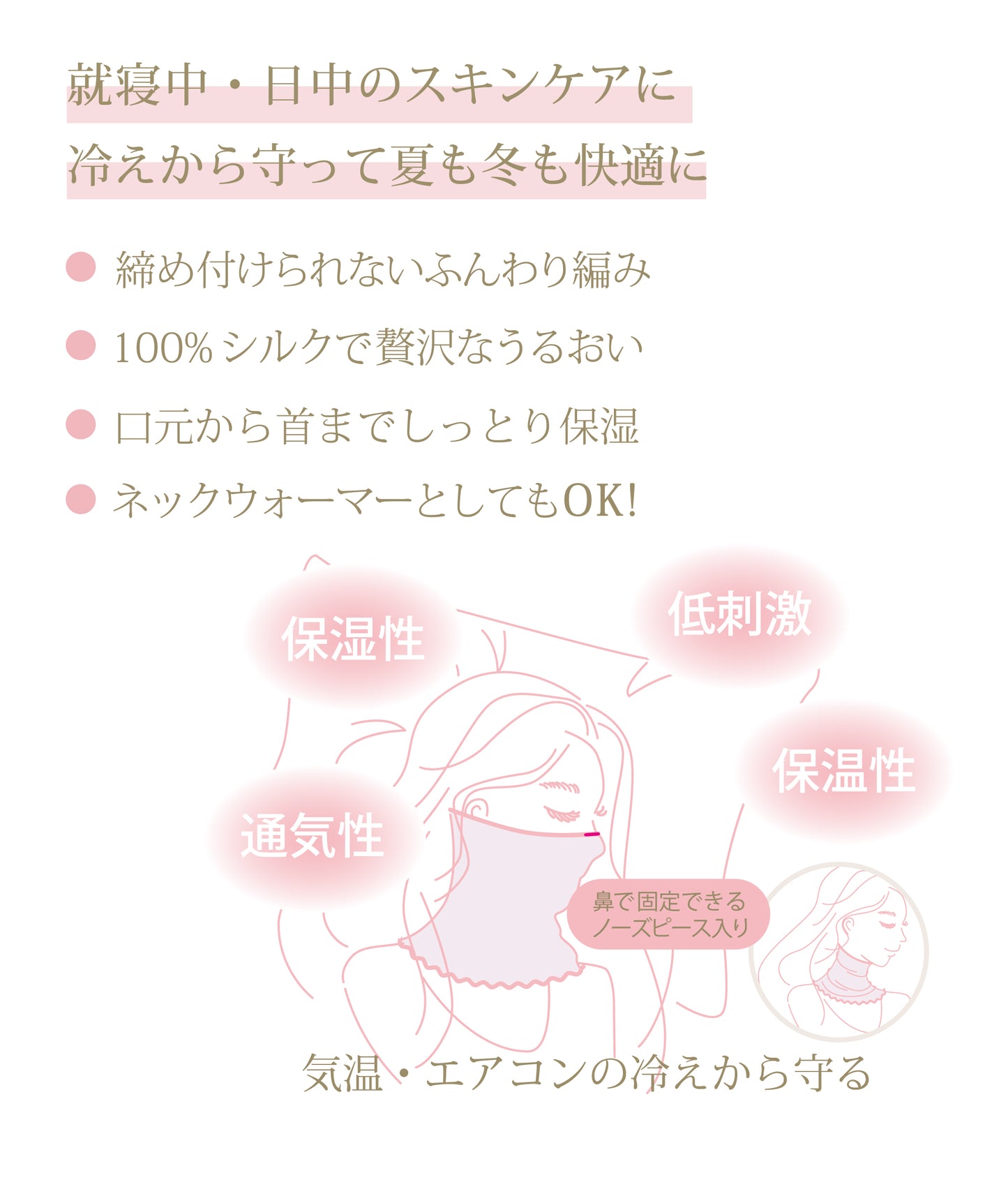 AILYシルクネックカバー (キナリ/ピンク)
