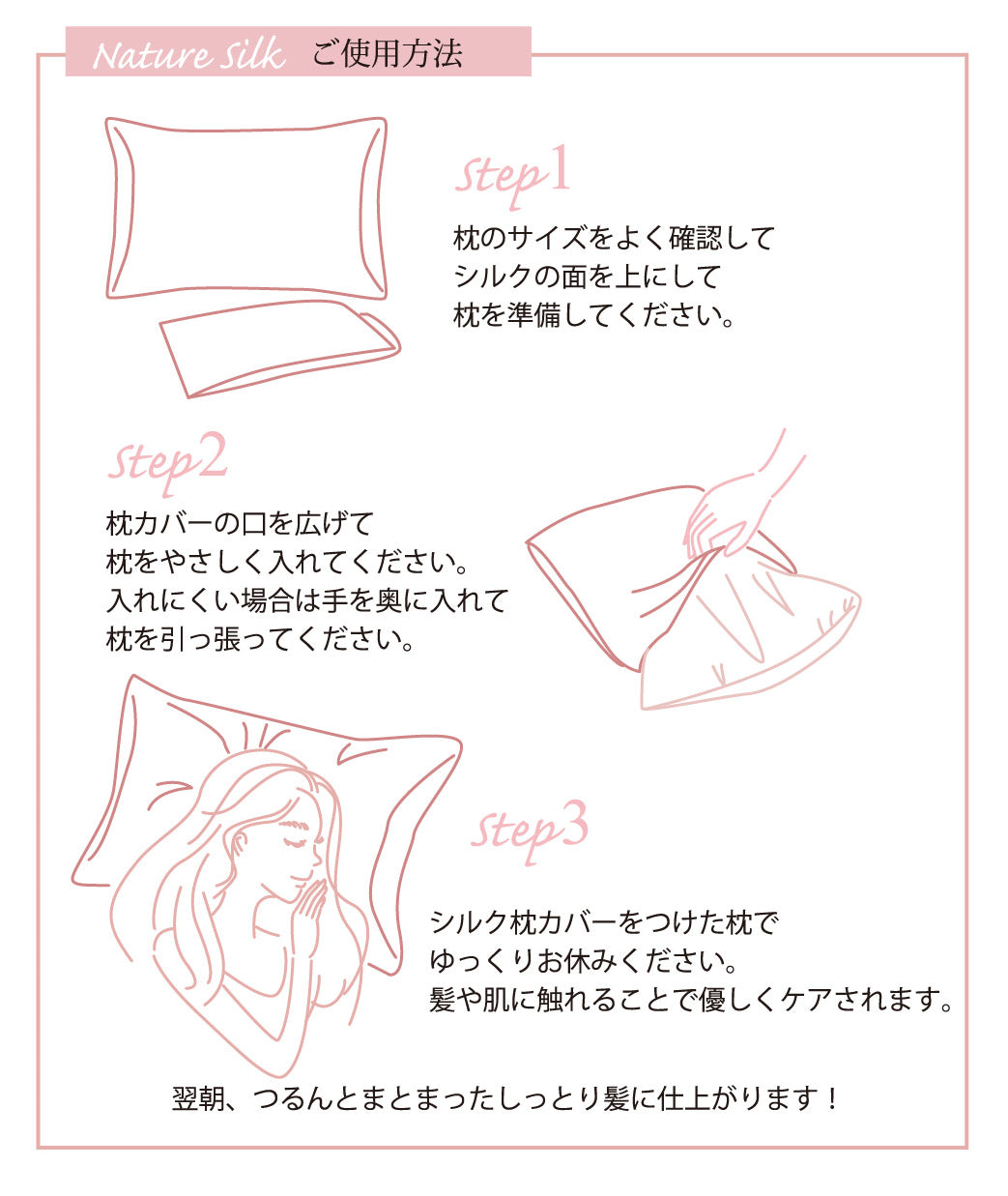 シルク枕カバー