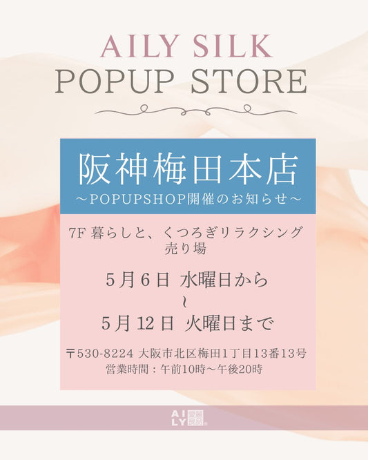 【POPUPSHOP】阪神梅田本店出店のお知らせ