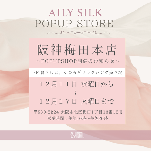 【POPUPSHOP】阪神梅田本店出店のお知らせ