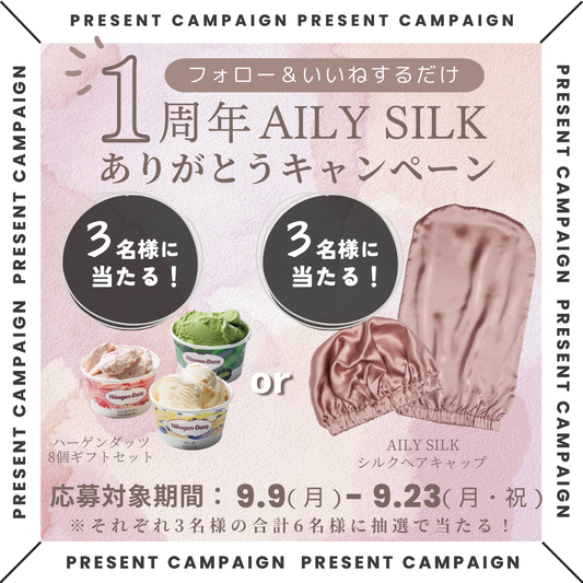 AILY１周年ありがとうキャンペーン